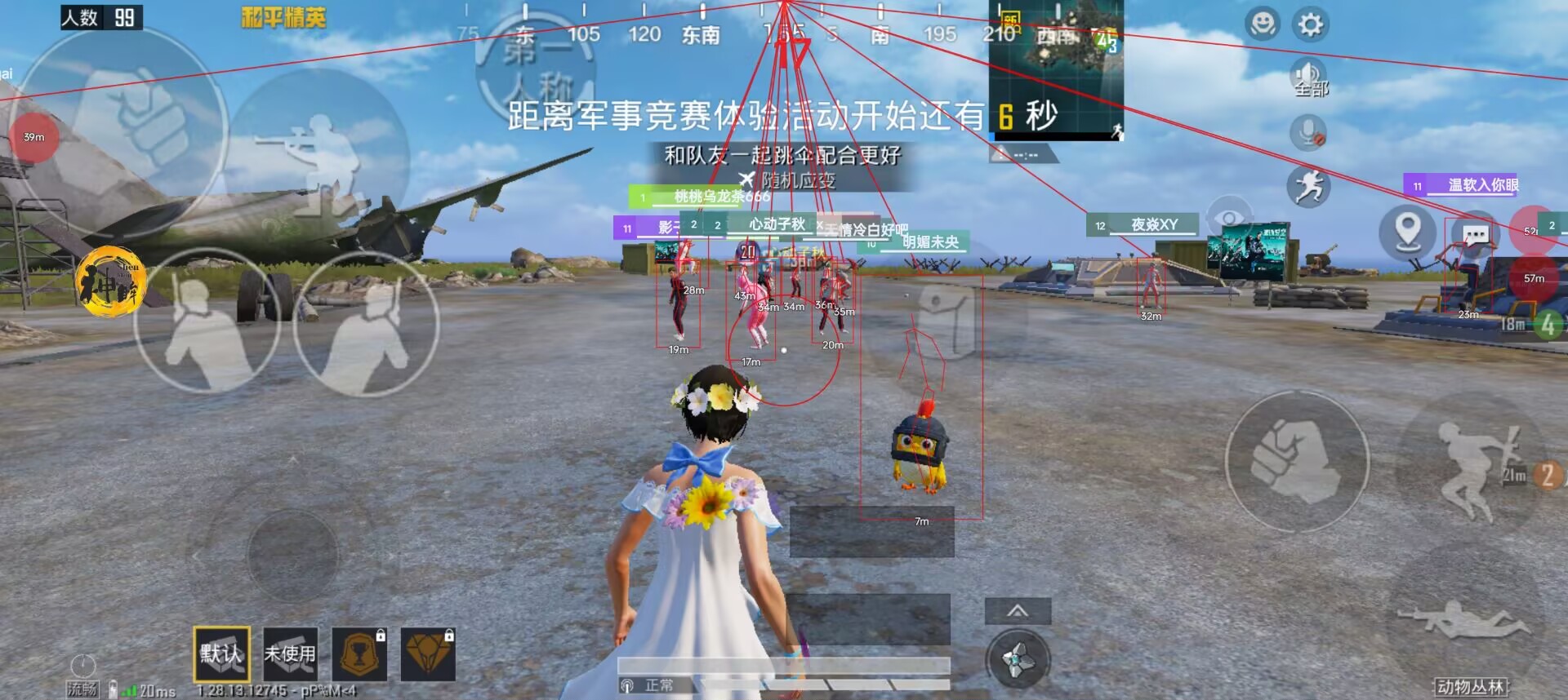 和平精英《速行者》外挂