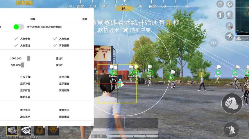 和平精英游戏中最近发现的和平精英辅助工具介