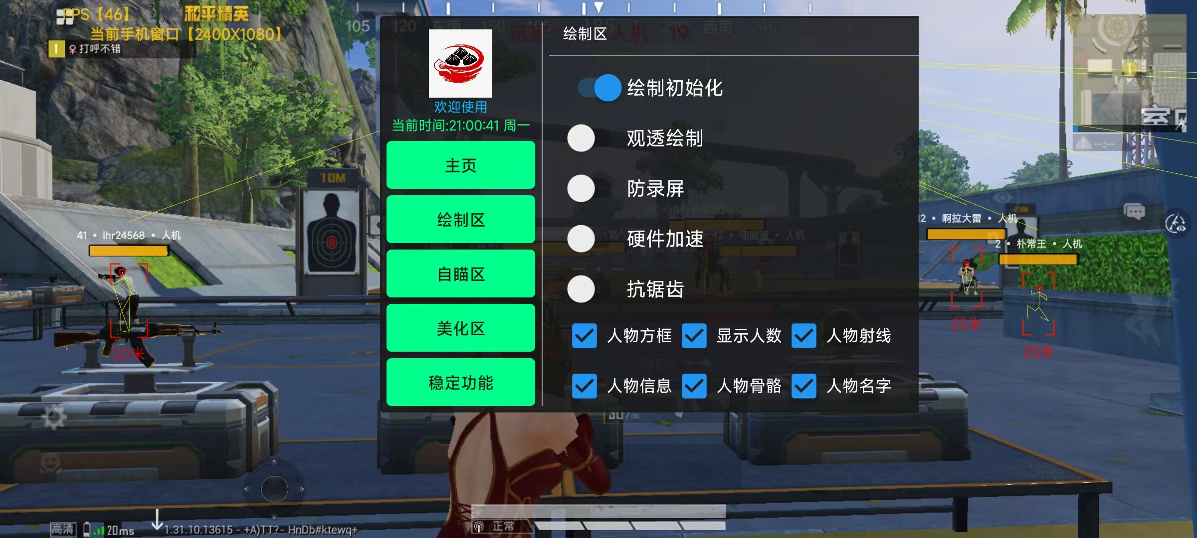 和平精英辅助【哮天犬】
